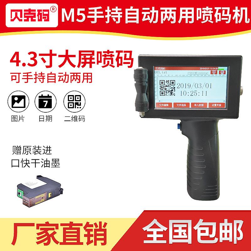 M5手持式智能喷码机纸箱木工板PVC塑料喷码机小型日期喷码机