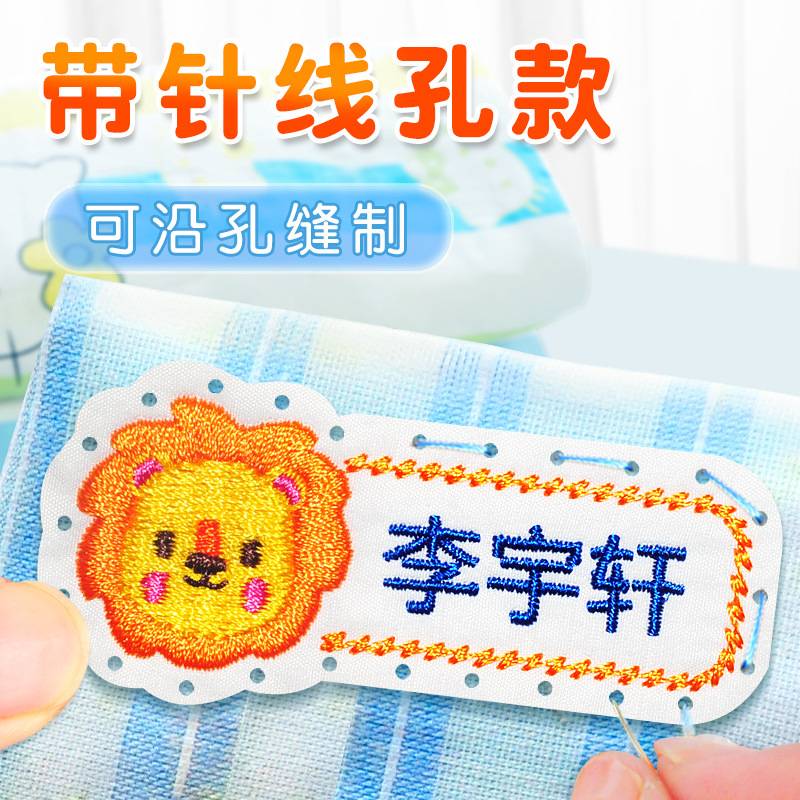 幼儿园刺绣名字贴缝制款校服姓名贴布标签儿童衣服贴防水入园用品