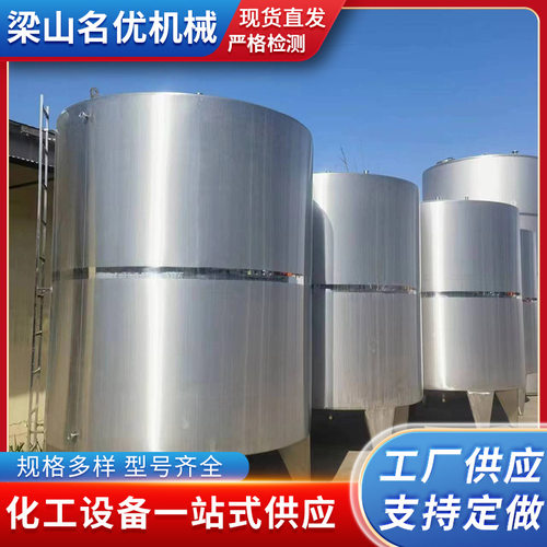 不锈钢储油罐储酒罐化工立式密封储罐10-50立方不锈钢储罐