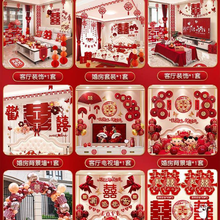 新房婚房布置套装男方婚房装饰婚礼女方卧室结婚用品大全主卧全套