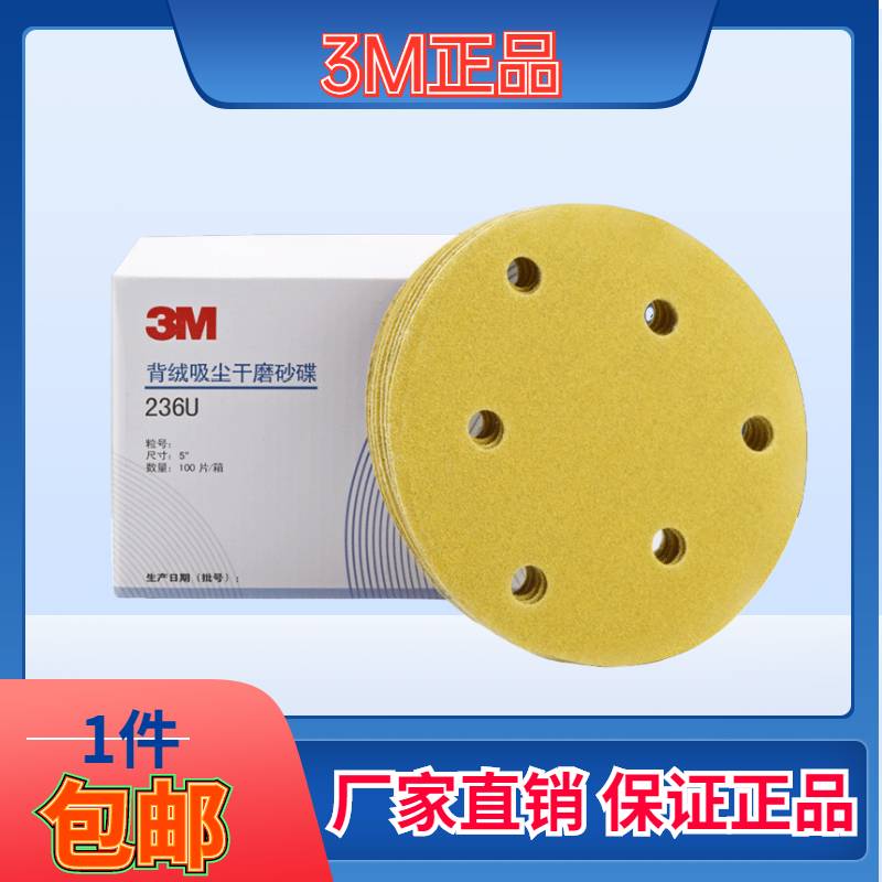 5寸6孔干磨植绒砂纸片236U圆形自粘圆盘汽车油漆打磨抛光砂子