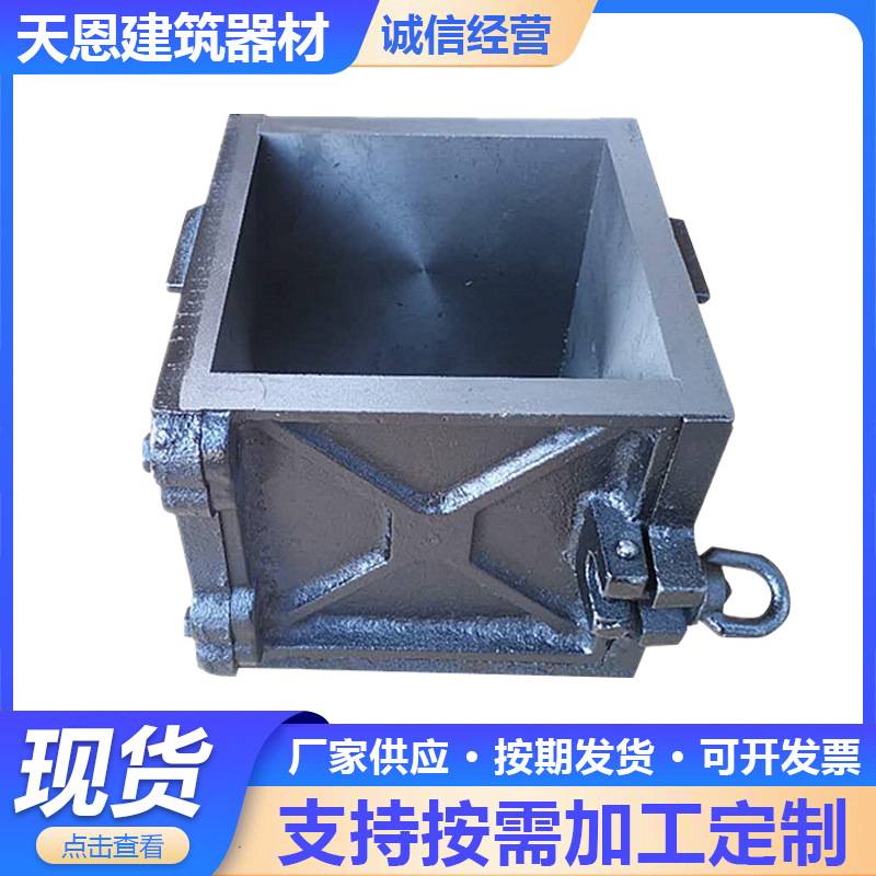 150方铁试模 混凝土抗压试模水泥试块模具铁试模砂浆抗渗试块模具