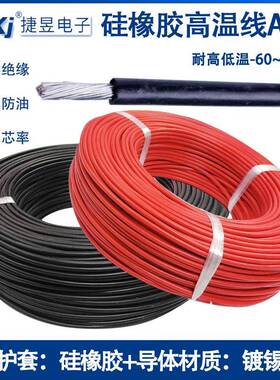 国标硅橡胶高温线AGR41025平方不编织耐温300度防水耐油耐磨