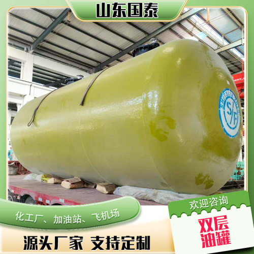 SF双层埋地卧式油罐 50立方加油站防渗油罐 柴油航空煤油储油罐