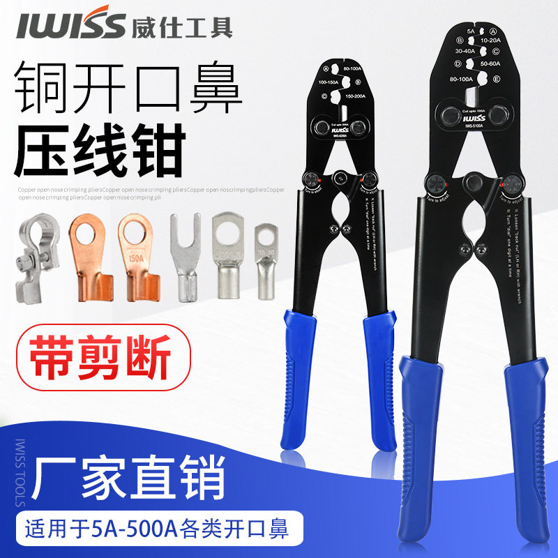 OT开口鼻压线钳子5-200A接线端子钳SC铜鼻子压线钳压接钳工具套装