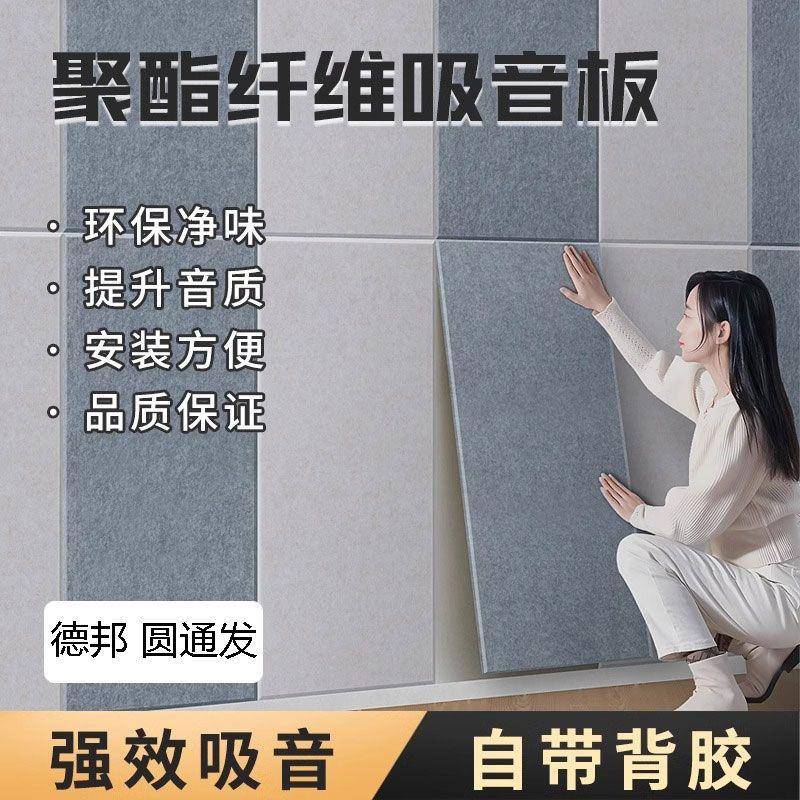 隔音板收藏聚酯纤维吸音板卧室房间幼儿园隔音棉墙体万人