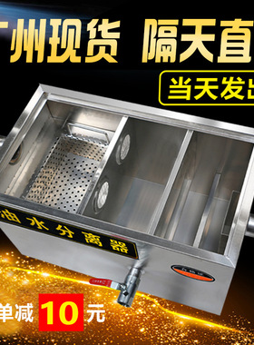 广州500型不锈钢隔油池油水分离器过滤器厨房餐饮三级沉淀池商用