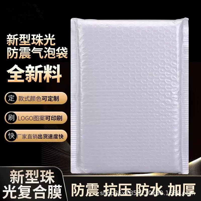 防水气泡袋复合双层加厚防震泡泡袋珠光气泡膜袋快递泡沫信封袋
