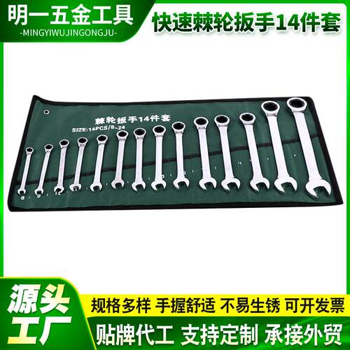 呆梅两用14件扳手套装快速棘轮高扭矩扳手组合镜面叉口扳手厂家
