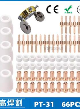 跨境PT31温州40A等离子切割配件LG40电极喷嘴保护罩分流器66PCS