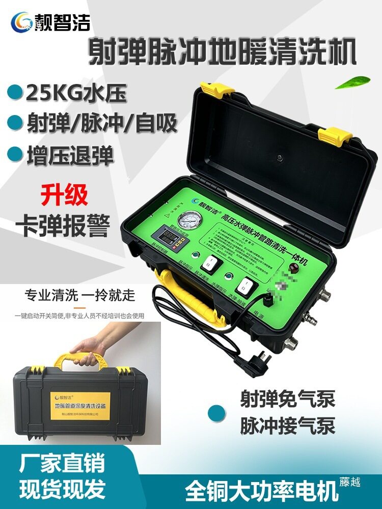 高压射弹地暖清洗机地热脉冲管路自来水水蛋管道一体全自动设备