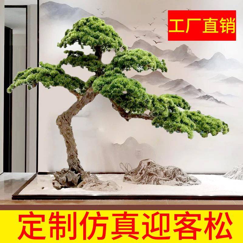 0111仿造真树切片雪浪石石室内组合天然景松树观小块假山迎客松