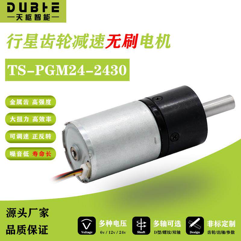 24-240行星12v24无刷直流减速电机调速齿轮微型百叶电动窗帘电机