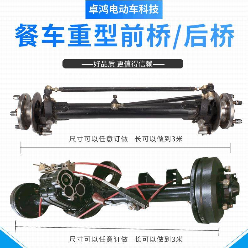 餐车重型前桥后桥电动四轮车前桥改装车配件后桥全套底盘总成