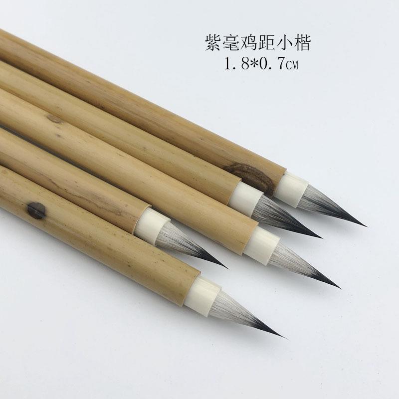 松云斋 九紫一羊兼毫鸡距小楷 钟繇宣示帖二王曹娥碑洛神赋毛笔