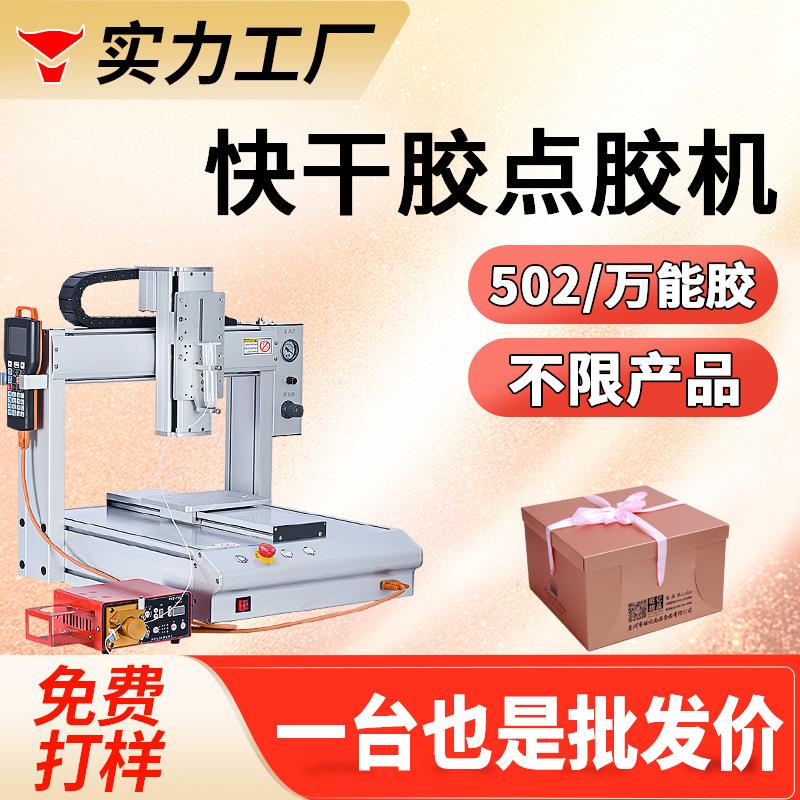 快干胶点胶机万能胶灯饰包装纸盒502速干胶蠕动式全自动打胶机