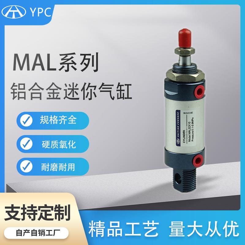 气缸小型气动迷你铝合金微型气缸MAL16*20*25*32*40-25-50-75