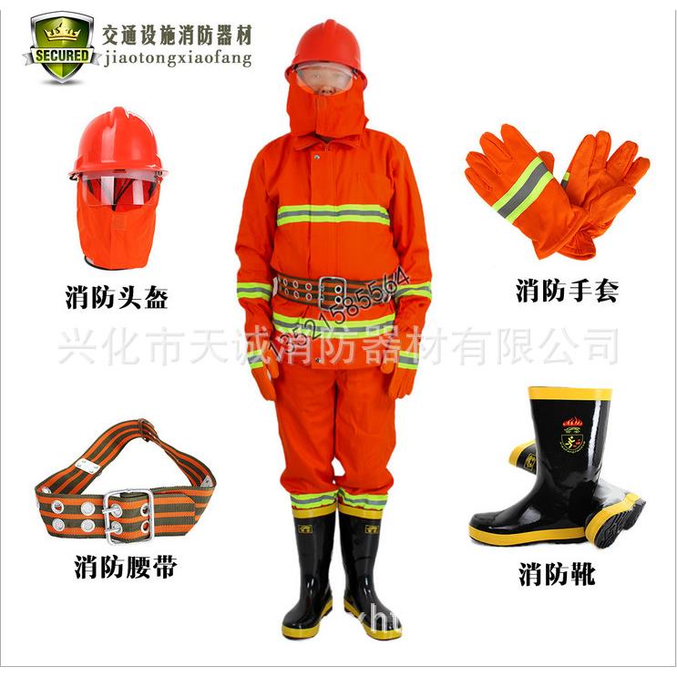 兴化天诚消防服五件套 02款消防服/97战斗服/防护服