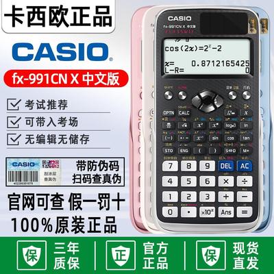 卡西欧FX-991CN X中文版计算器物理化学竞赛大学生考试考研计算机