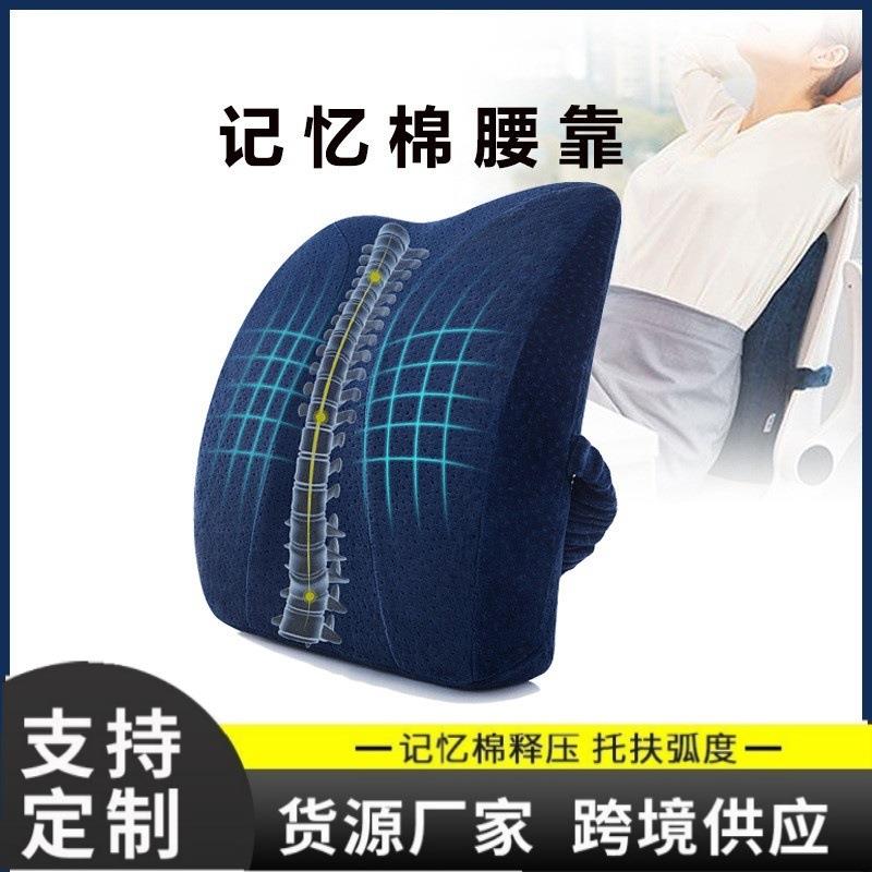 腰靠护腰靠垫办公室腰枕记忆棉腰垫靠背座椅孕妇垫椅子腰靠枕久坐