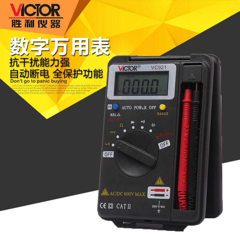胜利VC921卡片型万用表 自动量程 便携式数字万用表 三位半多用表