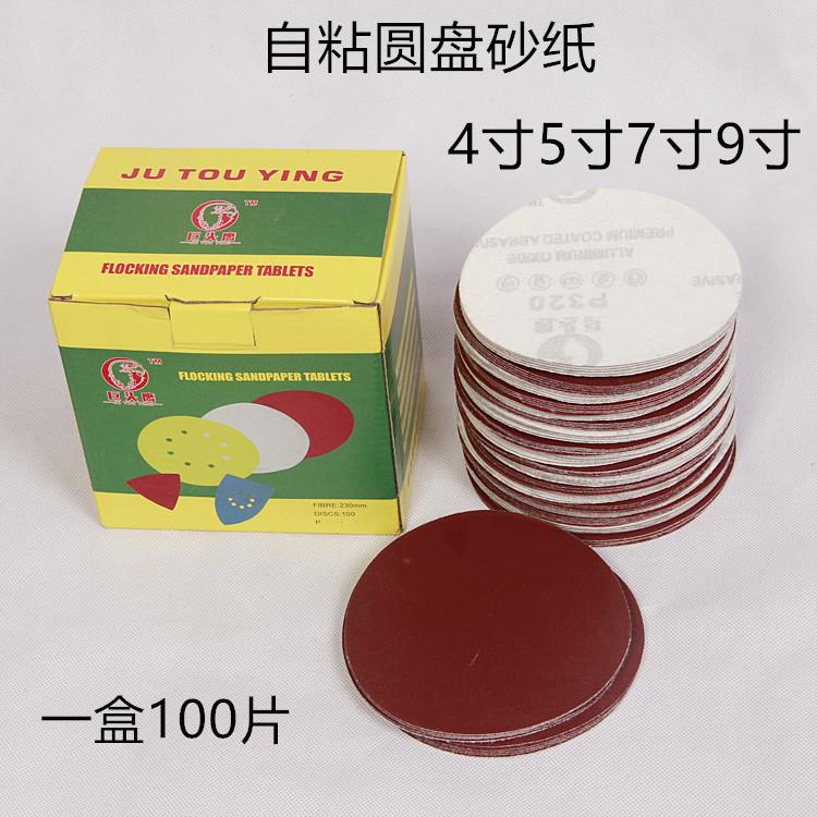 巨头鹰4寸5寸7寸9寸植绒圆盘砂纸片自粘式砂盘打磨机砂纸圆形型