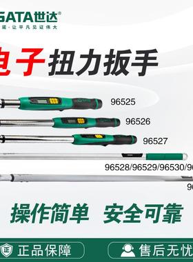 世达SATA水滴棘轮头电子扭力扳手96525/96526/27/28/29/30/31/32