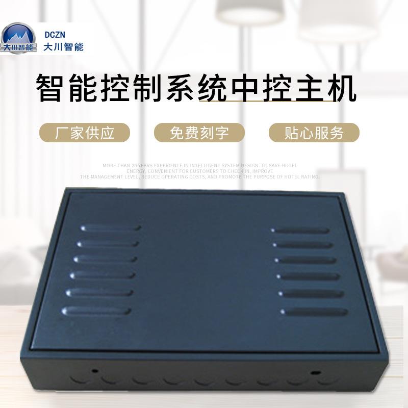 智能控制系统中控主机 遥控家居主机控制器酒店系统酒店智能系统