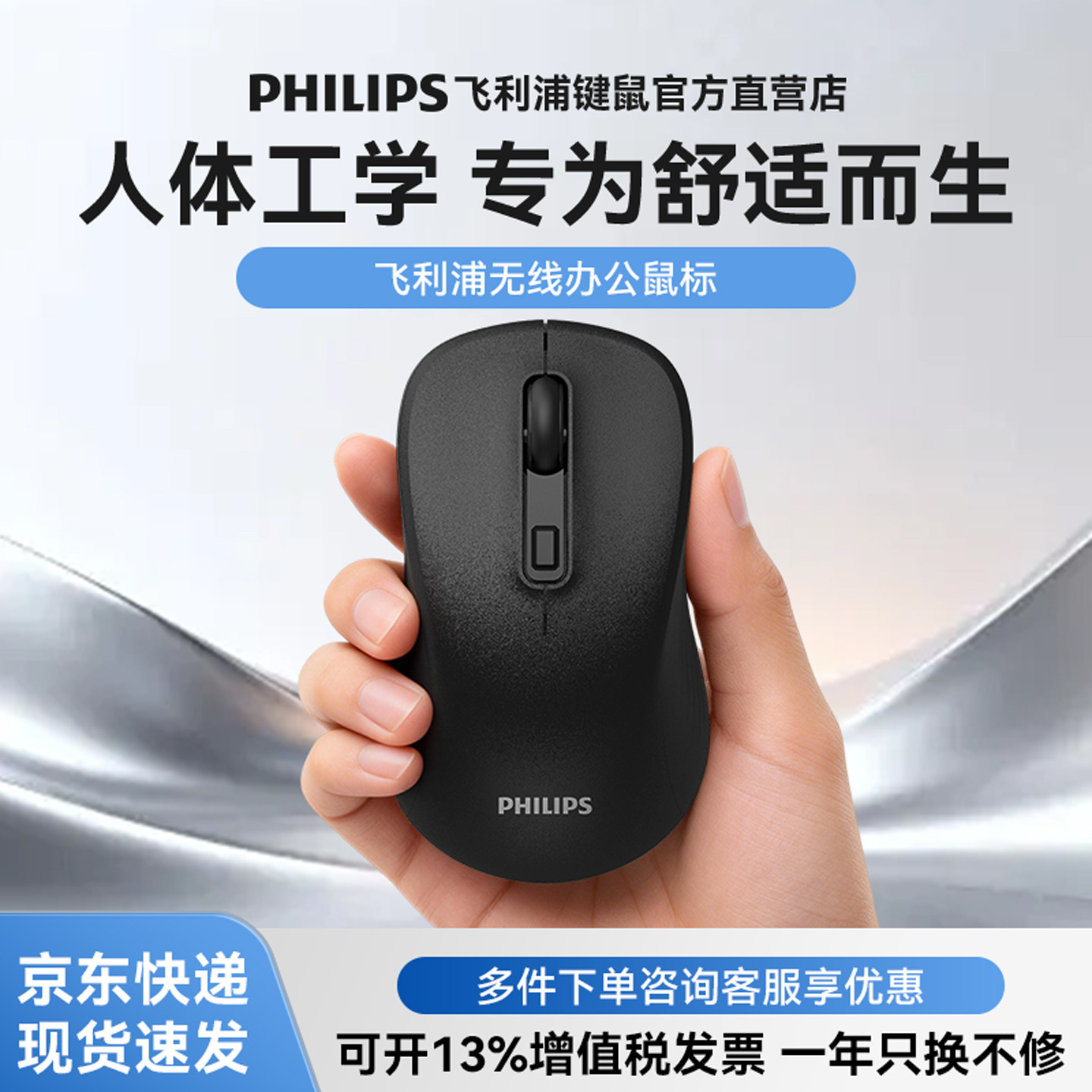 飞利浦无线鼠标办公蓝牙滑鼠电脑笔记本通用人体工学安静音量MAC