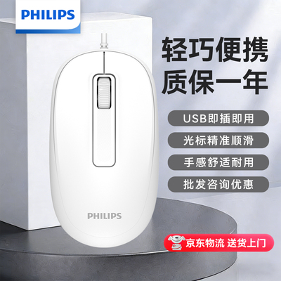 飞利浦有线鼠标电脑笔记本办公滑鼠小手USB口M1W适用于联想戴尔白
