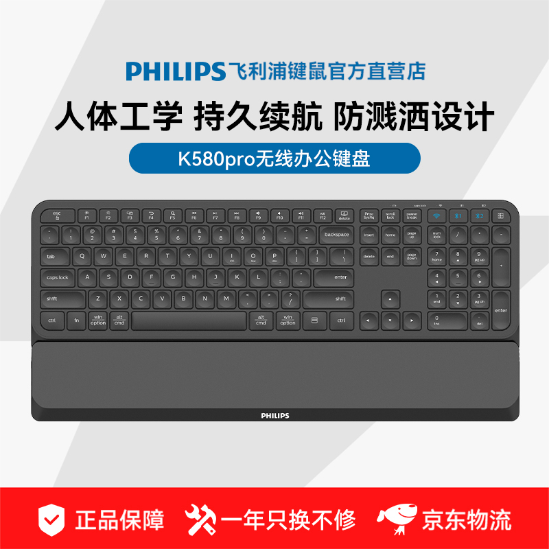 飞利浦K590无线键盘防泼溅设计省电可拆卸掌托多媒体办公商务