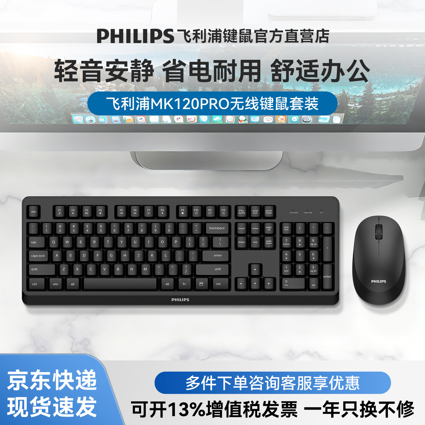 飞利浦MK120pro无线键鼠套装键盘鼠标2.4G人体工学办公电