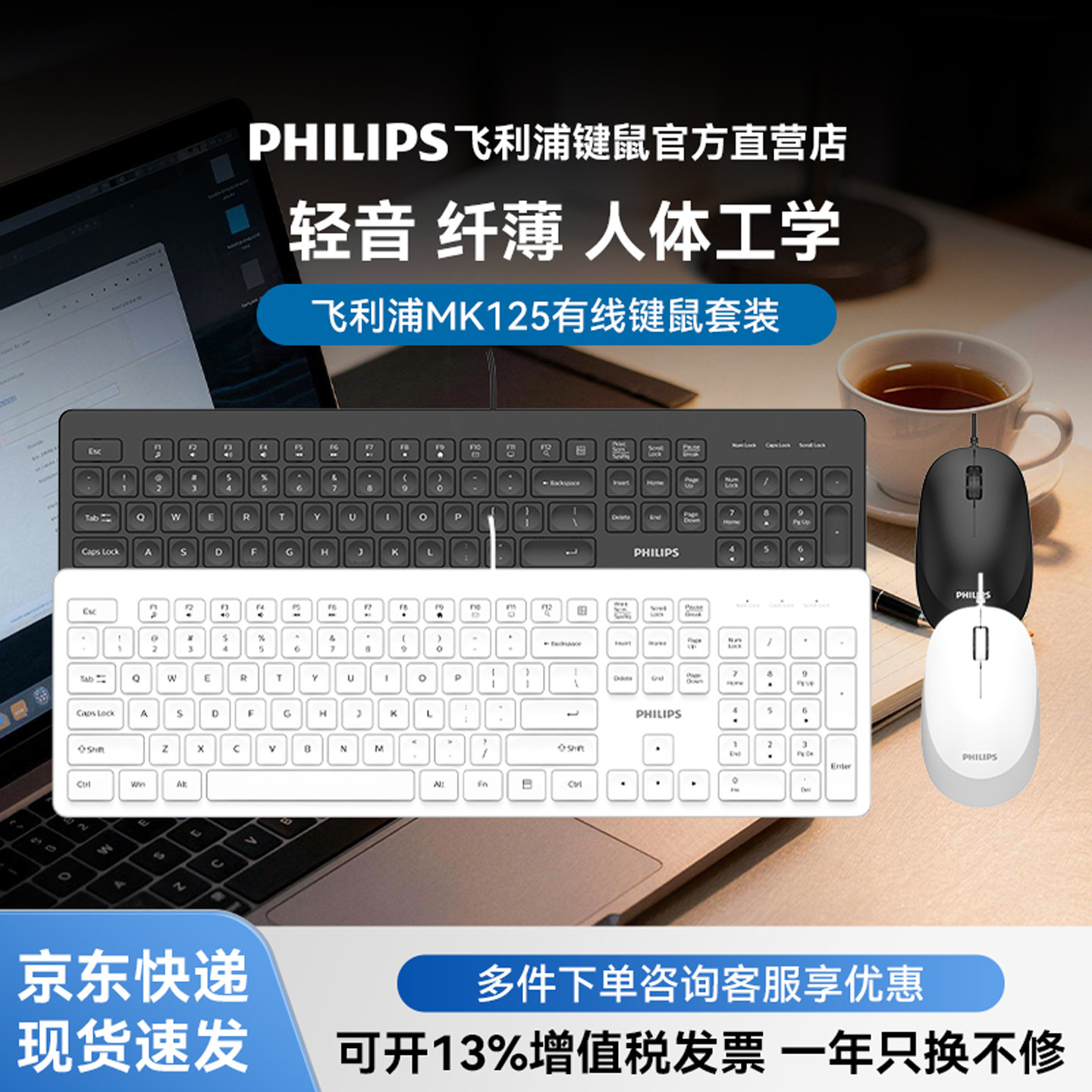 飞利浦MK125有线键鼠套装即插即用防泼溅办公鼠标键盘轻音按键,电脑硬件/显示器/电脑周边,键鼠套装,淘宝优惠券,粉丝福利购,淘宝优惠卷