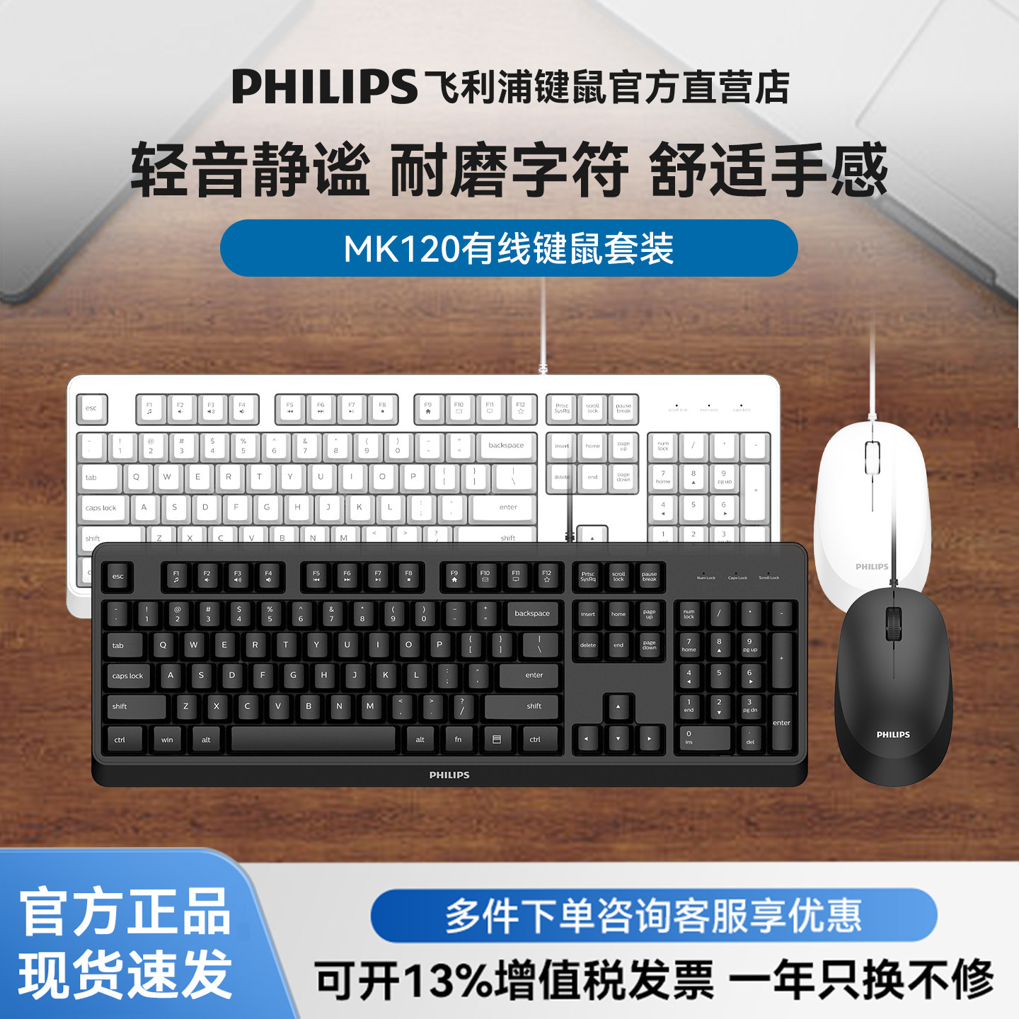 飞利浦MK120/MK125有线键鼠套装家用办公鼠标键盘台式笔记