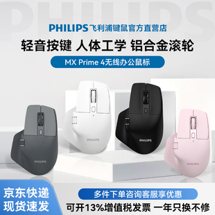 飞利浦MX Prime4无线蓝牙鼠标轻音办公滑鼠双模电脑笔记本轻量化