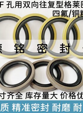STD/GSF孔用格莱圈480*455.5/485*460.5/490*465.5*8.1组合密封