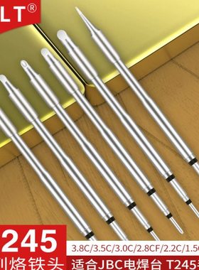 C245烙铁头马蹄形C245-747/905/945/784/912/951/931焊咀T245手柄