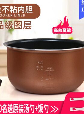 电饭煲内胆3L升CFXB30FD8041-60黄晶不粘内胆通用内胆配件
