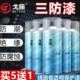 三防漆电路板pcb防潮绝缘剂透明耐高温快干防水自喷漆保护三防胶