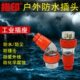 ZA66P432指印户外防水工业插头插座三4芯32A40a50A大电流功率连接