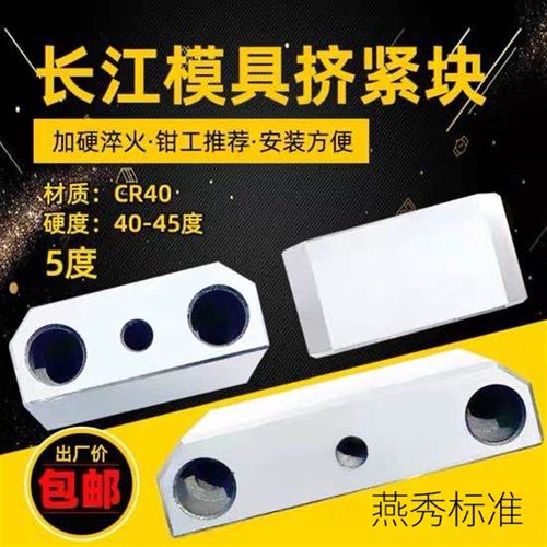 模具母模仁芯挤h紧块锁紧逼边楔锲斜切锁镶塞斜挤压燕秀长江5度3