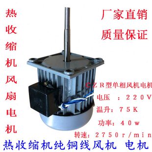 热收缩包装机配件 纯铜芯线CZR型单相交流长轴风机 电机 马达