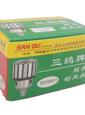 三鸥扳手钻夹头重型锥度孔台钻钻床1-13B16 3-16B18 JT6 B10 B12