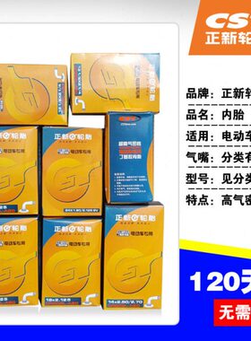 2.75正新电动车胎375丁基胶内胎14X16/18X2.125/2.5/3.00-8-10-12