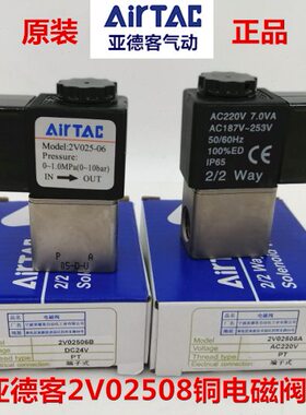 原装全新亚德客2V电磁阀2V02506A 2V02508B 2V13010B 2V025-08
