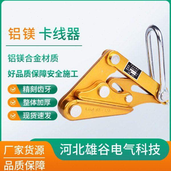 铝镁合金卡线器电力电线施工卡头紧线器钢丝绳蔬菜大棚拉紧器,五金/工具,紧线钳,淘宝优惠券,粉丝福利购,淘宝优惠卷