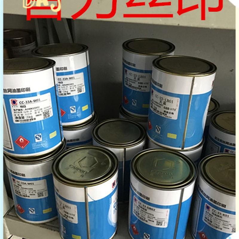 丝印油墨CC33金属硬u化塑料不锈钢铝合金双组份亮光丝印油墨