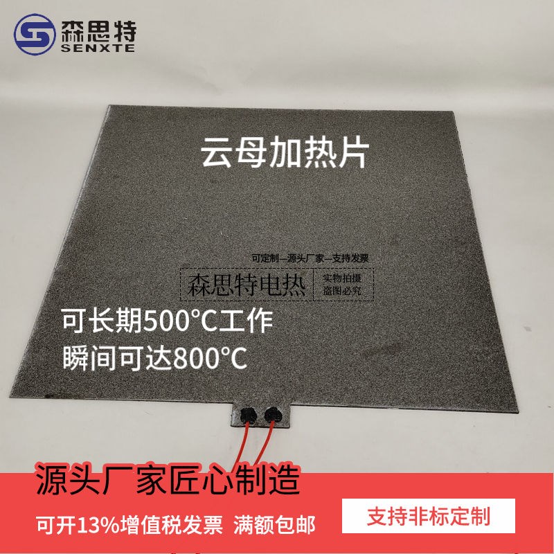 高温金云母加热片220V500度发热片12V24V48VQ PI柔性电热膜硅胶片