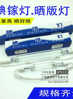 400w1kw2kw3kw晒版灯网版灯碘镓灯曝光灯PS版丝网晒版机紫外灯管