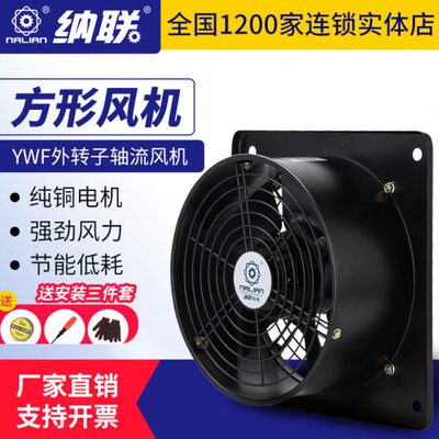 纳联YWF外转子轴流风机厨房抽风机空气净化排风机区域通风送风机